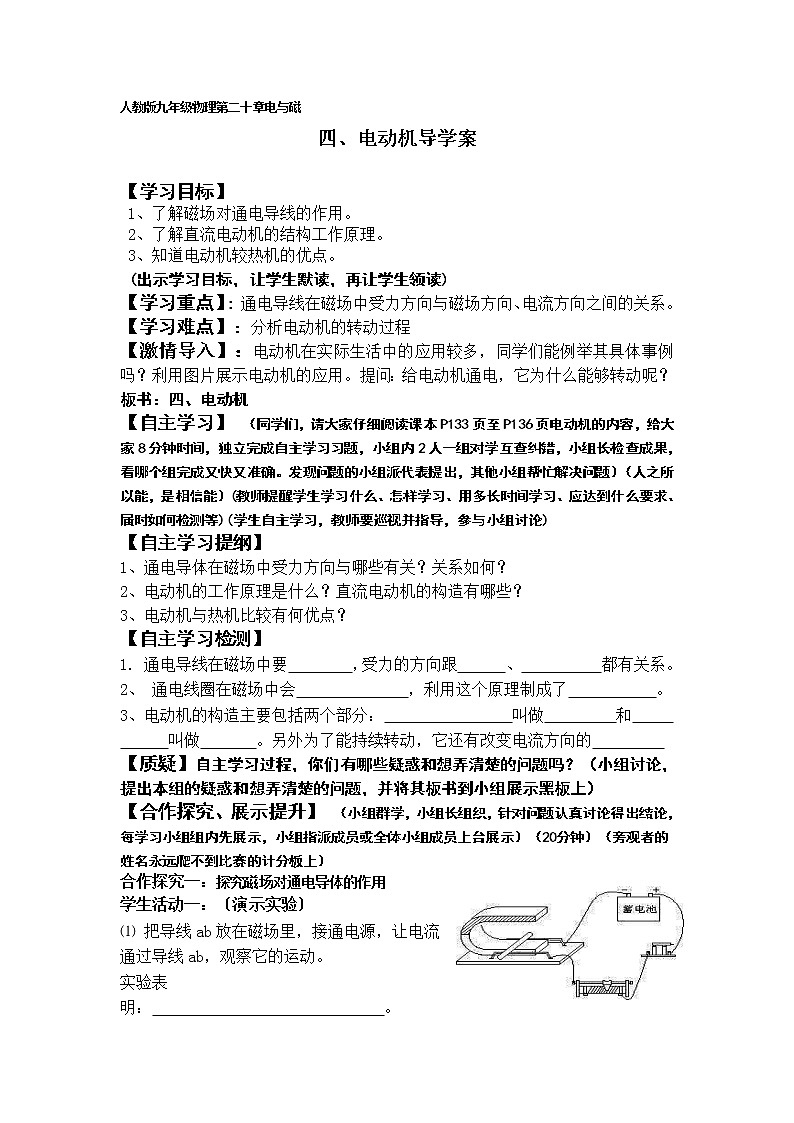 人教版九年级物理  20.4 电动机 教案01