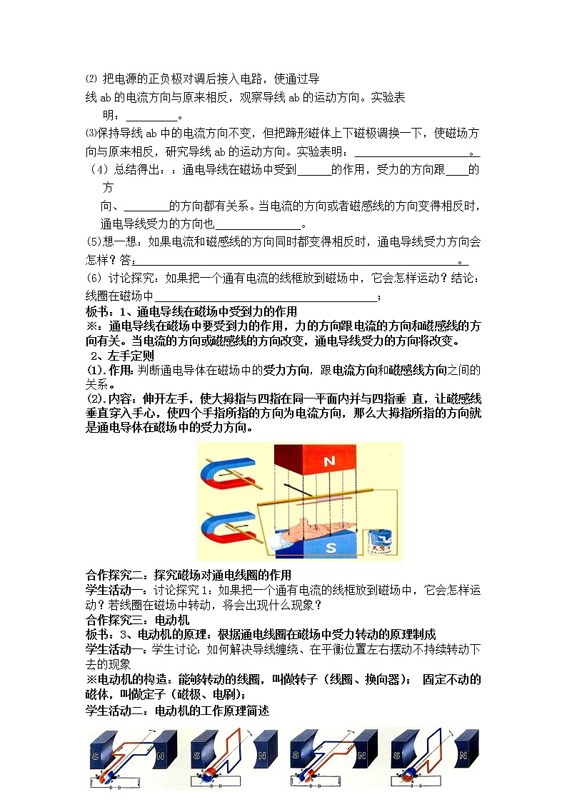 人教版九年级物理  20.4 电动机 教案02