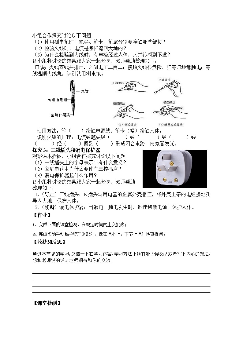 人教版九年级物理  19.1 家庭电路 教案02