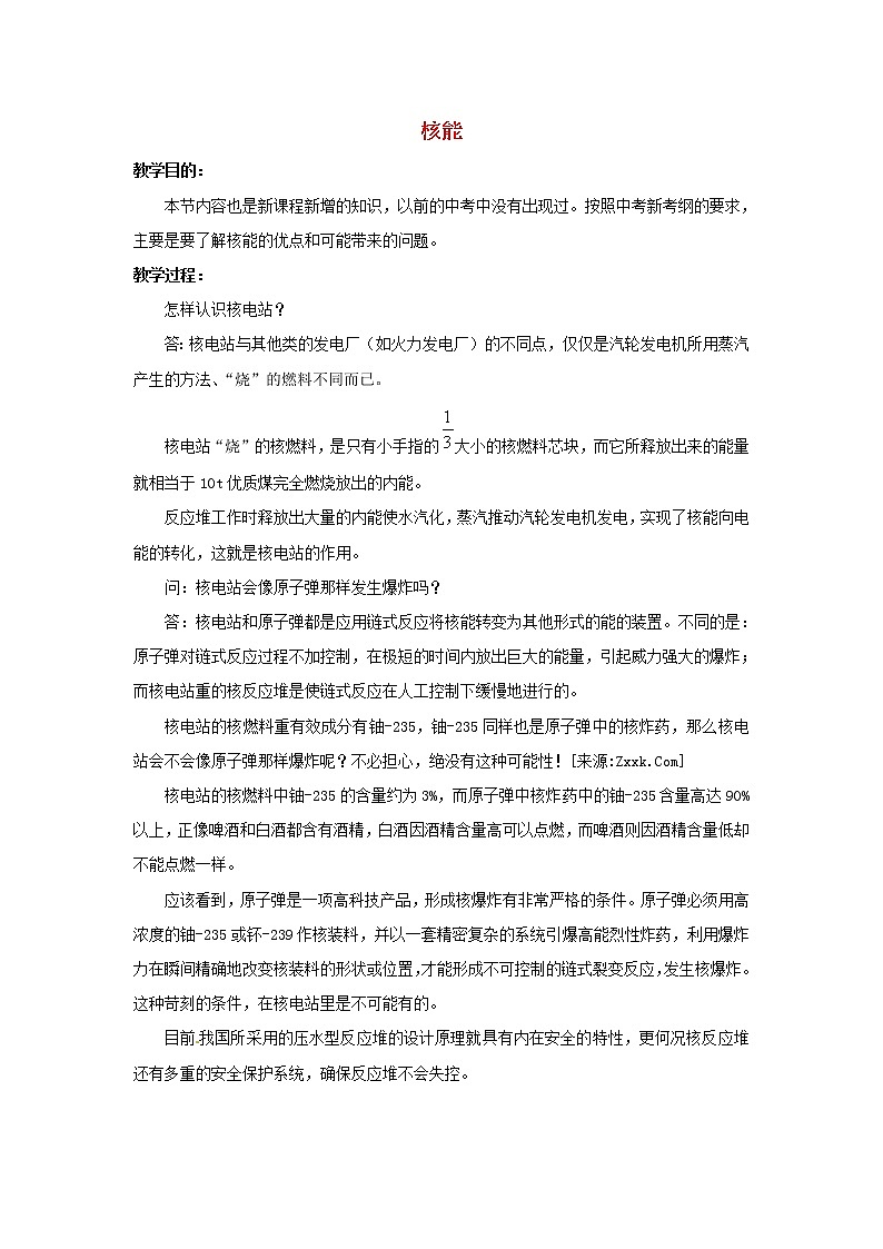 人教版九年级物理  22.2 核能  教案01