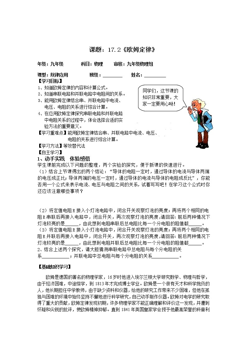人教版九年级物理  17.2《欧姆定律》 教案01