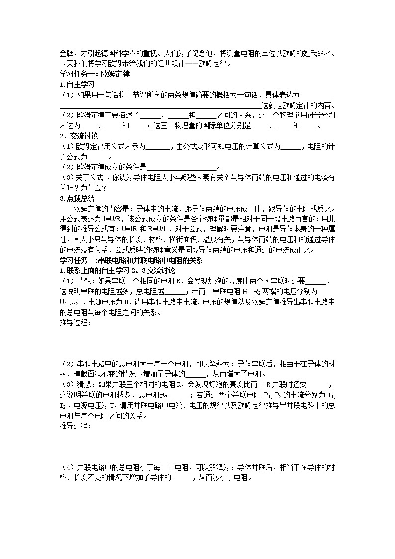 人教版九年级物理  17.2《欧姆定律》 教案02