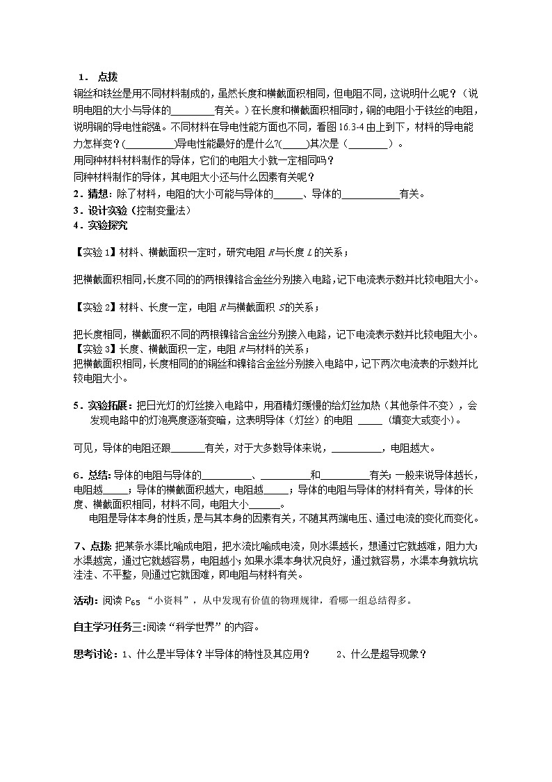 人教版九年级物理  16.3 电阻 教案02