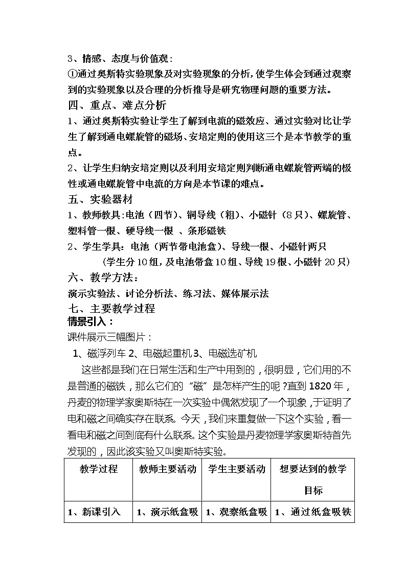 人教版九年级物理  20.2 电生磁   教案02