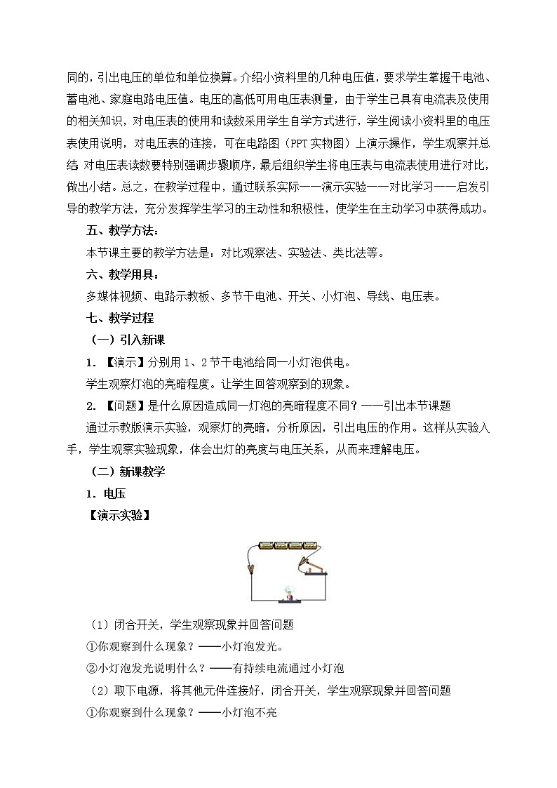 人教版九年级物理  16.1《电压》 教案02