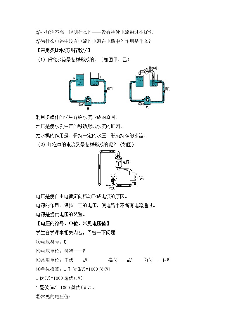 人教版九年级物理  16.1《电压》 教案03