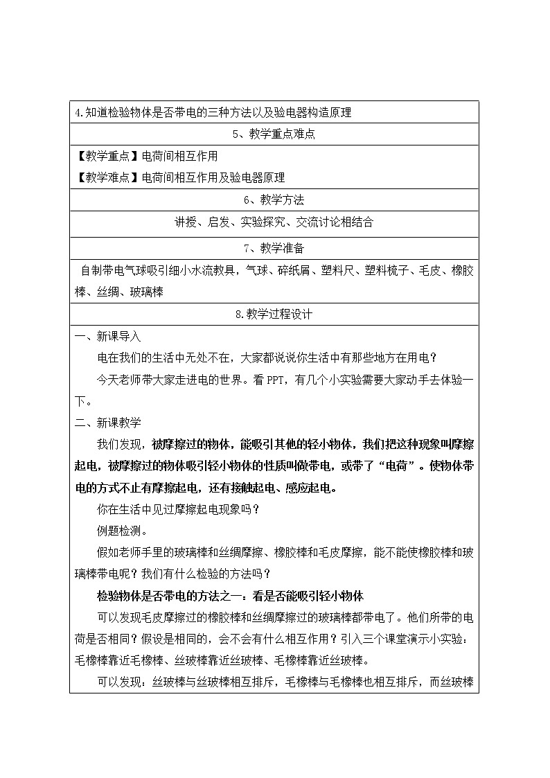 人教版九年级物理  15.1《两种电荷》 教案02