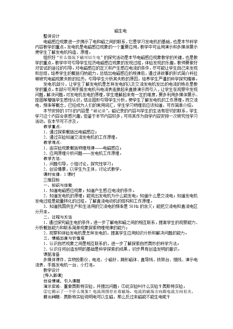 人教版九年级物理  20.5 磁生电 教案01