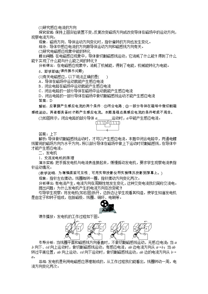 人教版九年级物理  20.5 磁生电 教案03