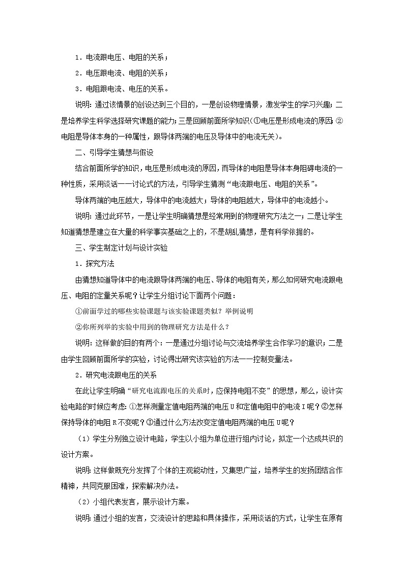 人教版九年级物理  17.1《电流与电压和电阻的关系》 教案02