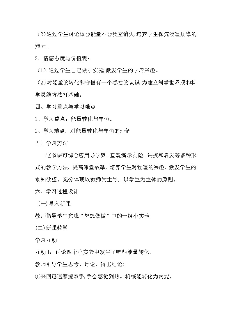 人教版九年级物理  14.3《能量的转化和守恒》 教案02