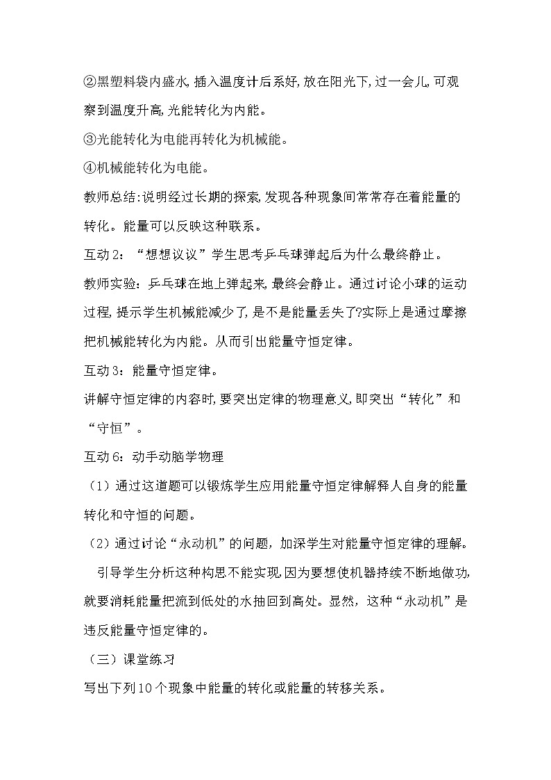 人教版九年级物理  14.3《能量的转化和守恒》 教案03