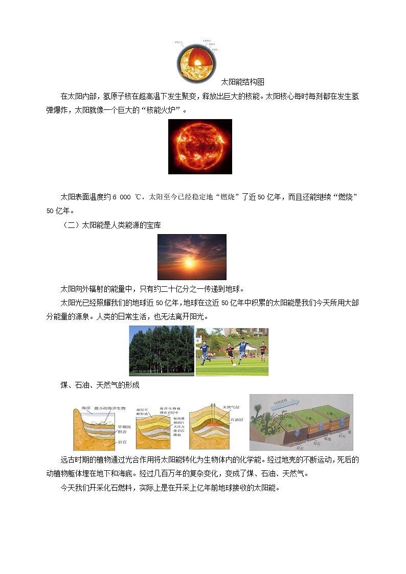 人教版九年级物理  22.3 太阳能  教案02