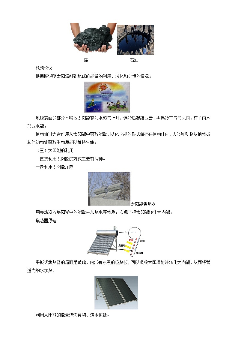 人教版九年级物理  22.3 太阳能  教案03