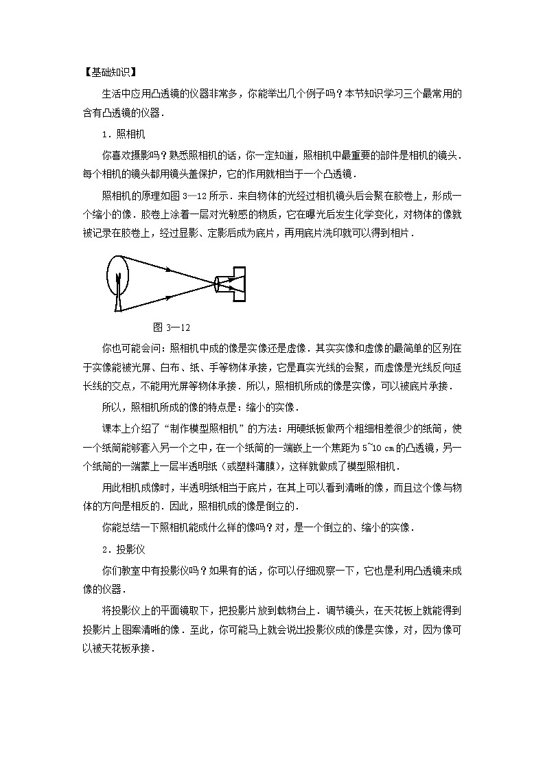 北师大版物理八年级下册　　6.3生活中的透镜 学案02