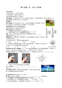 初中物理人教版八年级下册第十章 浮力10.1 浮力学案