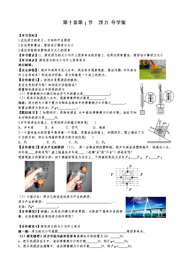 第十章第1节浮力导学案01