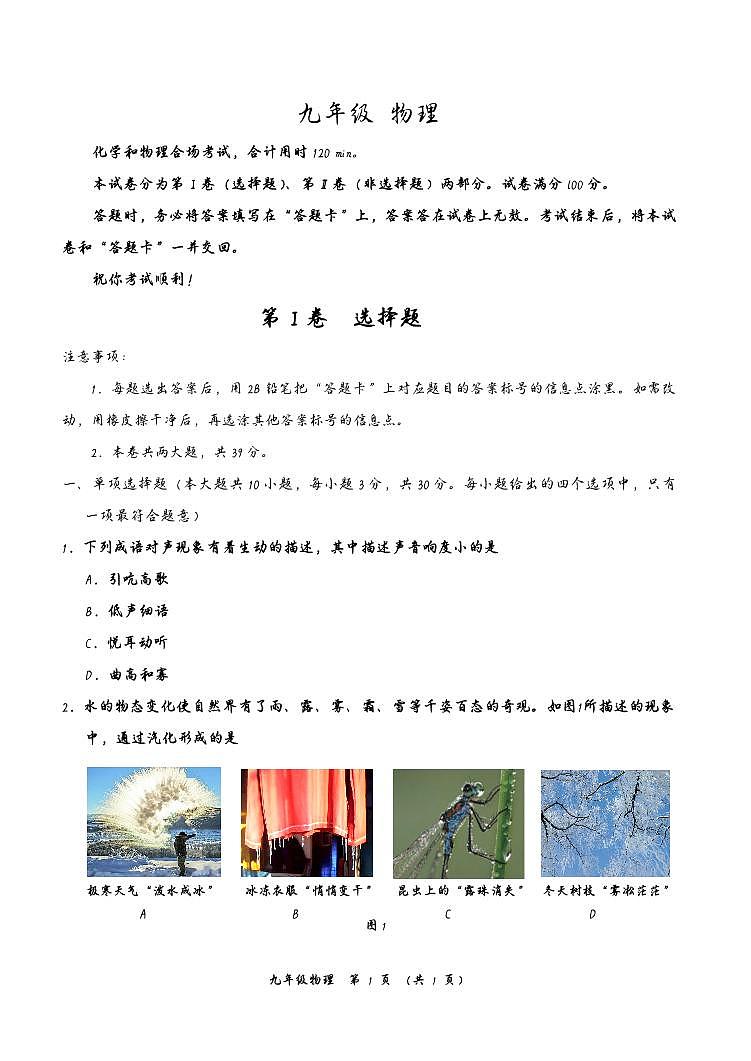 2022年天津市河西区九年级物理结课试卷第1页
