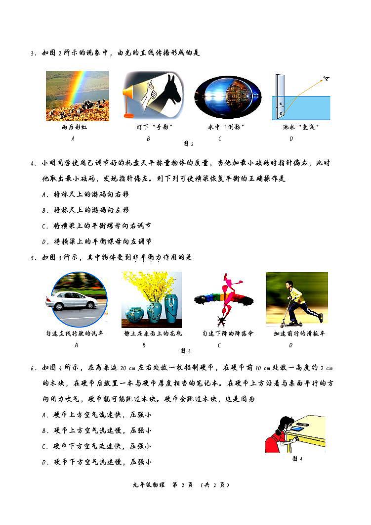 2022年天津市河西区九年级物理结课试卷第2页