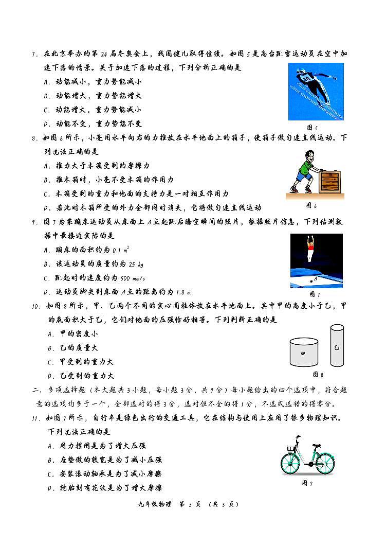2022年天津市河西区九年级物理结课试卷第3页