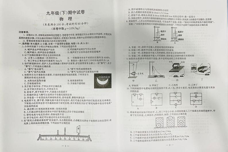 2021-2022南京市鼓楼区九年级物理一模试卷（无答案）第1页