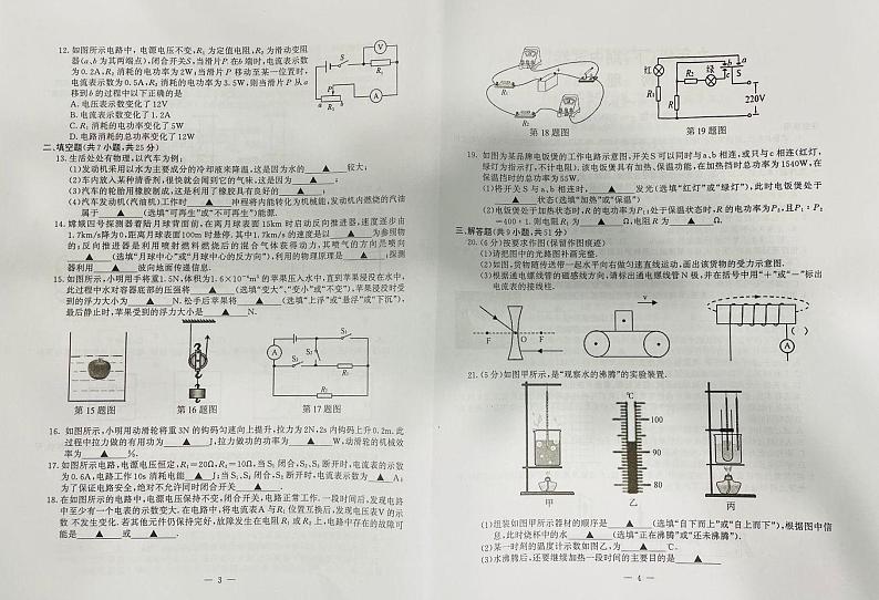 2021-2022南京市鼓楼区九年级物理一模试卷（无答案）第2页