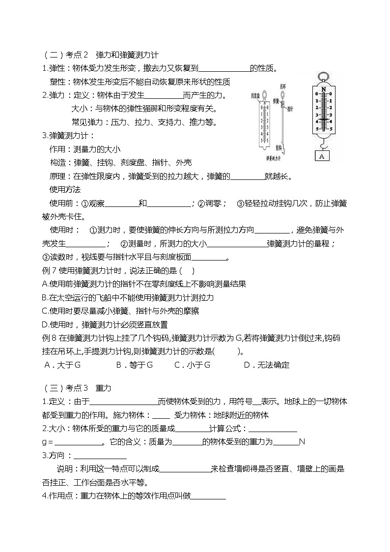 人教版八年级下册物理 7.4力 本章复习 教案第2页