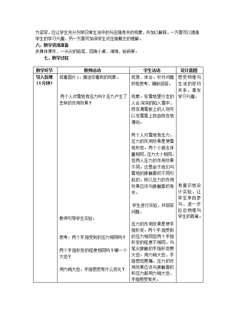 人教版八年级下册物理 9.1压强 教案02