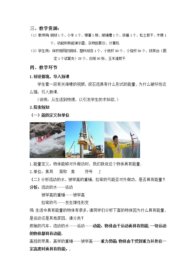 人教版八年级下册物理 11.3动能和势能 教案第2页