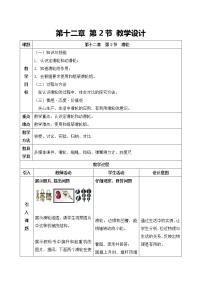 人教版八年级下册12.2 滑轮教学设计