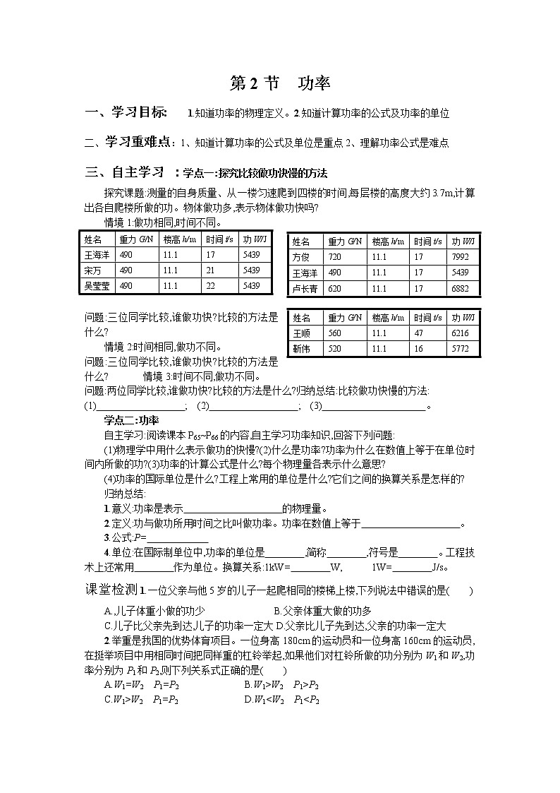 人教版八年级下册物理 11.2功率  学案 (含解析)教案第1页