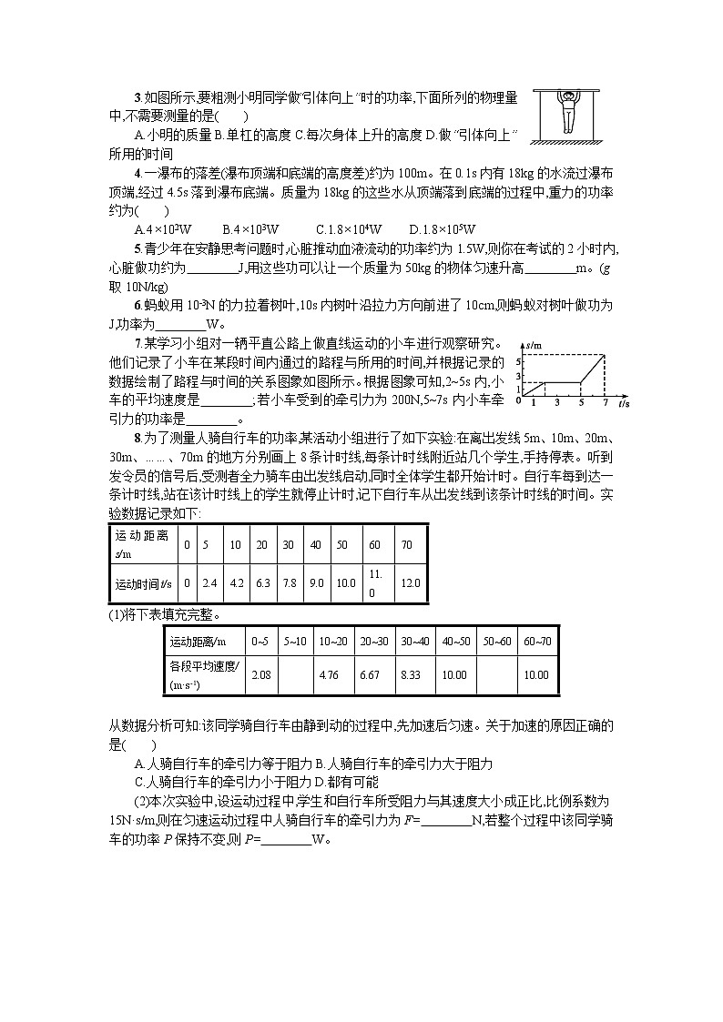 人教版八年级下册物理 11.2功率  学案 (含解析)教案第2页