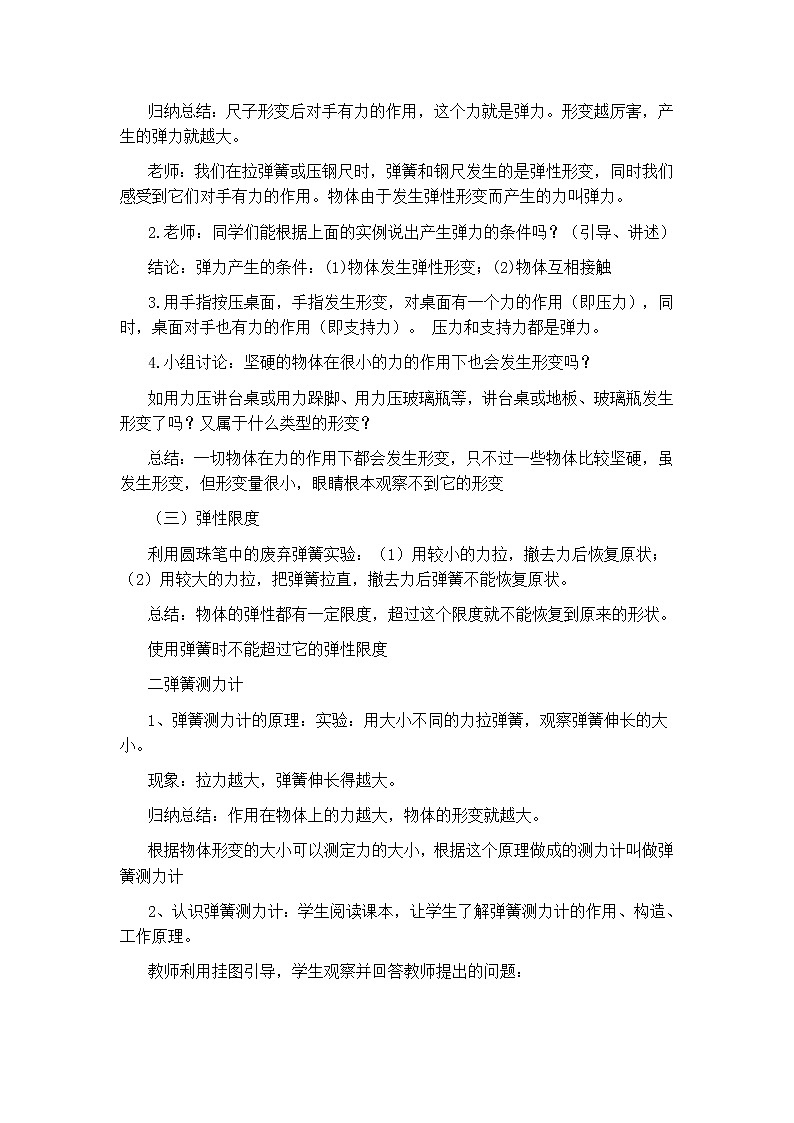 人教版八年级下册物理 7.2弹力 教案第3页