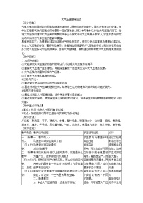 人教版八年级下册9.3 大气压强教案及反思