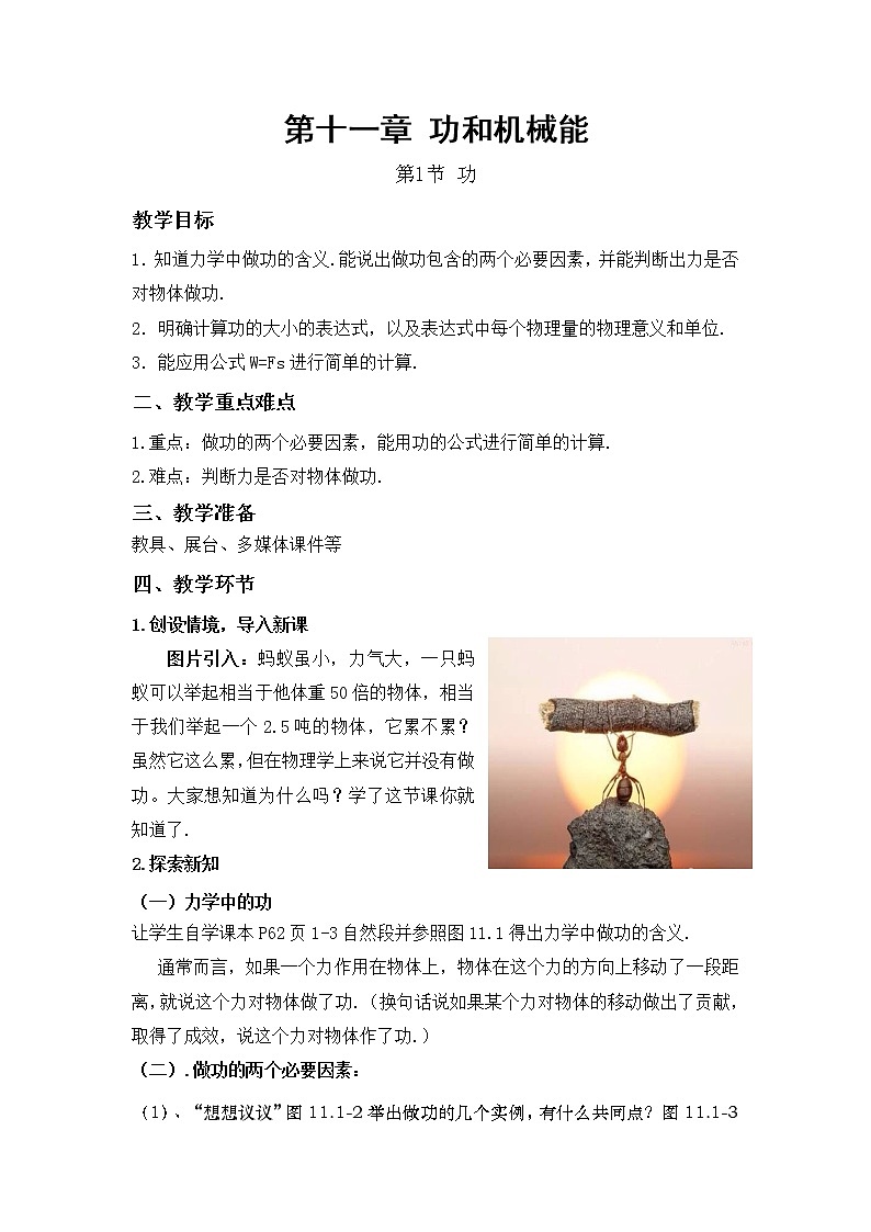人教版八年级下册物理 11.1功 教案01