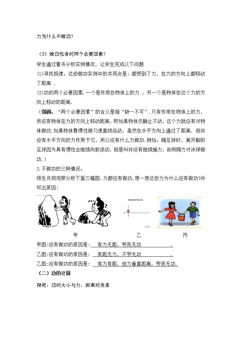 人教版八年级下册物理 11.1功 教案02