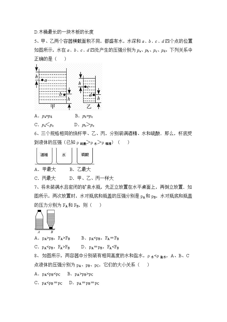 人教版八年级下册物理 9.2液体的压强  课时练习 (含答案)教案第2页