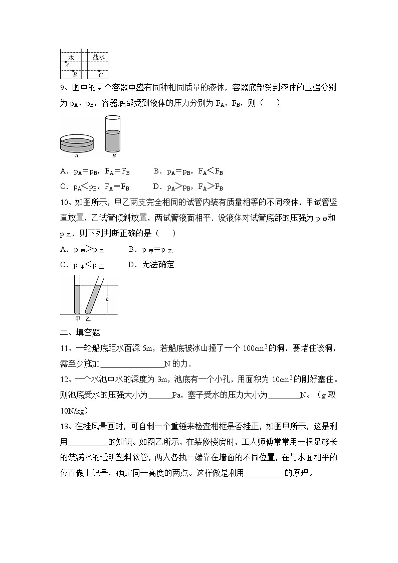 人教版八年级下册物理 9.2液体的压强  课时练习 (含答案)教案第3页