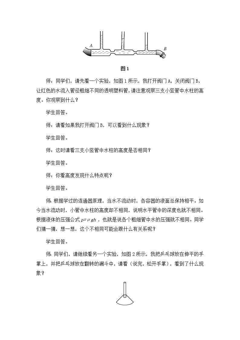 人教版八年级下册物理 9.4流体压强与流速的关系 教案02