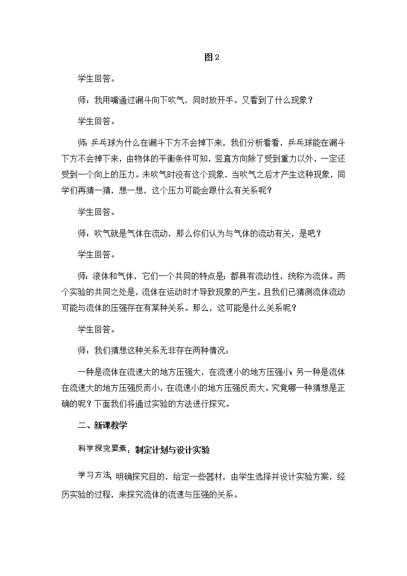 人教版八年级下册物理 9.4流体压强与流速的关系 教案03