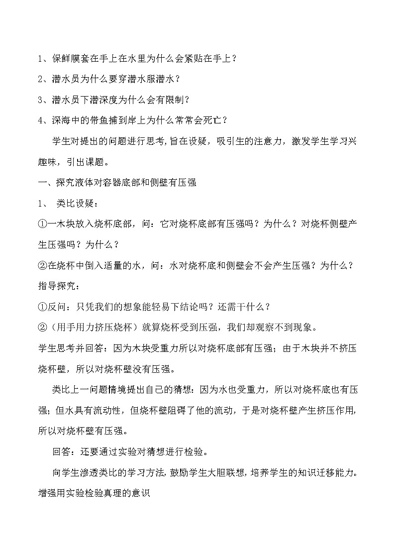 人教版八年级下册物理 9.2液体的压强 教案02