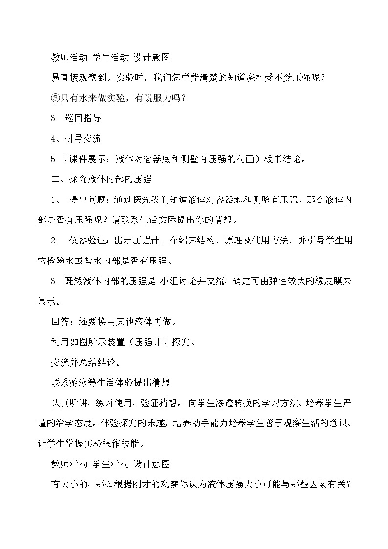 人教版八年级下册物理 9.2液体的压强 教案03