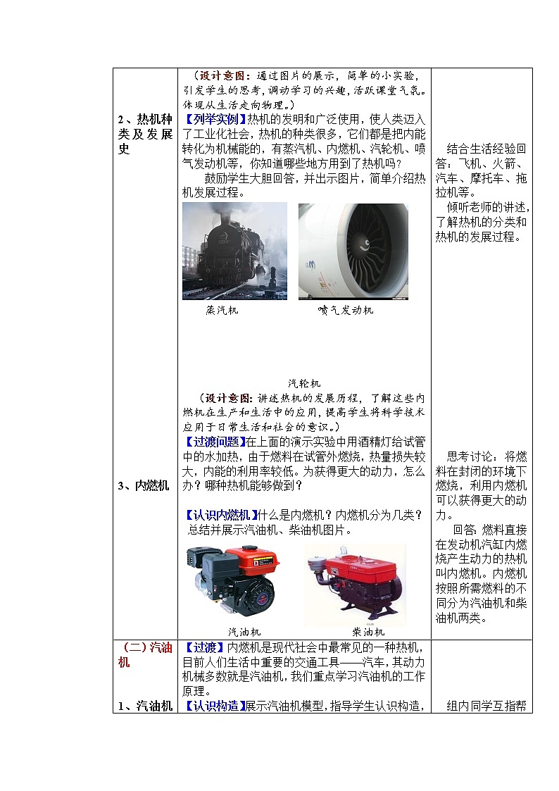 北师大版九年级物理 10.4热机 教案03