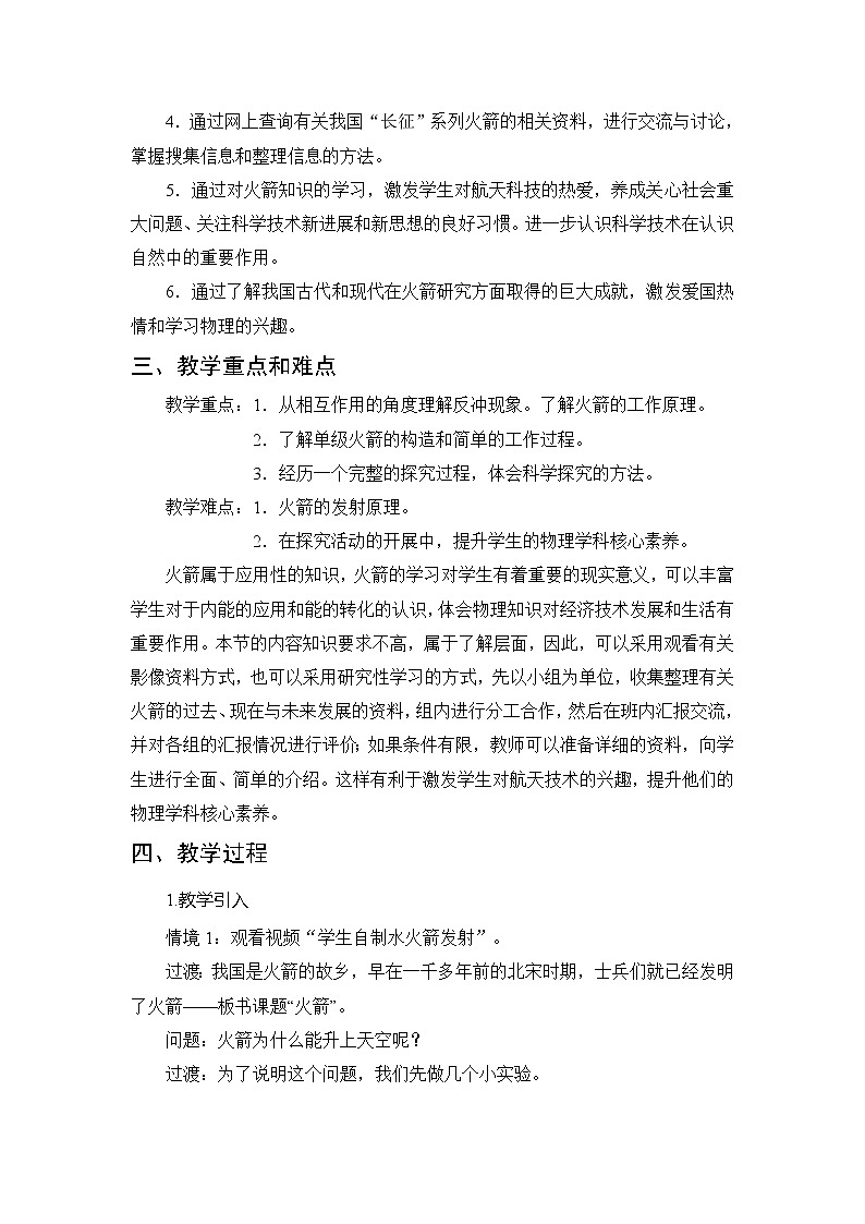 北师大版九年级物理 10.5火箭 教案02