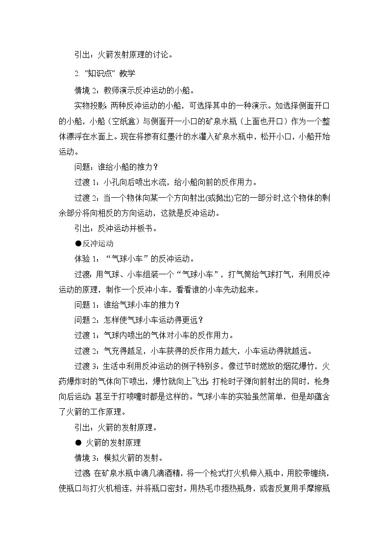 北师大版九年级物理 10.5火箭 教案03