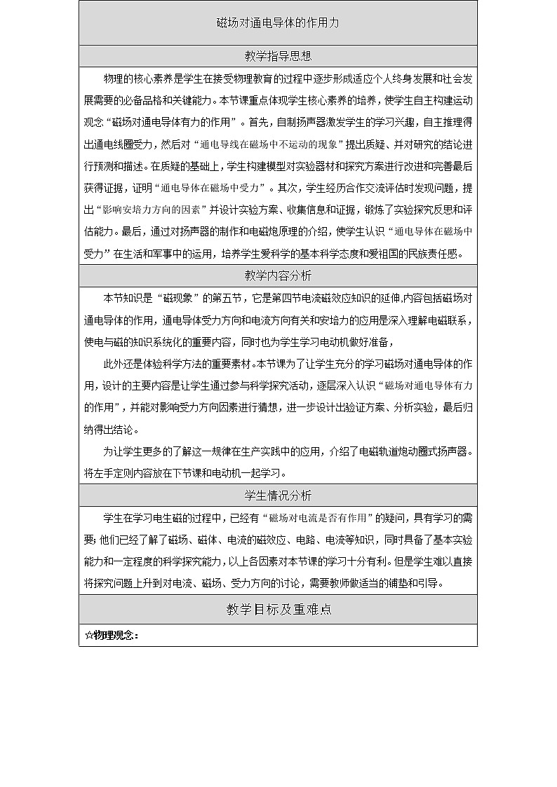 北师大版九年级物理 14.5磁场对通电导线的作用力 教案01