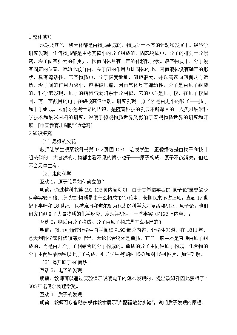 北师大版九年级物理 16.1探索微观世界的历程 教案02