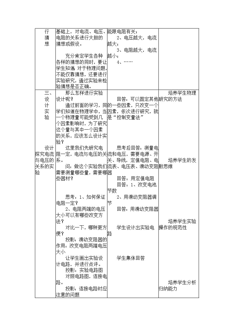 北师大版九年级物理 12.4欧姆定律的应用 教案02