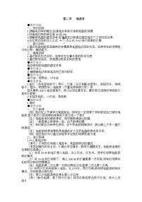 物理九年级全册第十三章   电功和电功率二 电功率教案