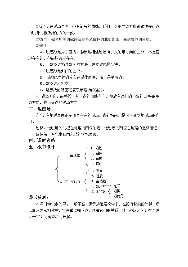 北师大版九年级物理 14.2磁场 复习 教案第2页